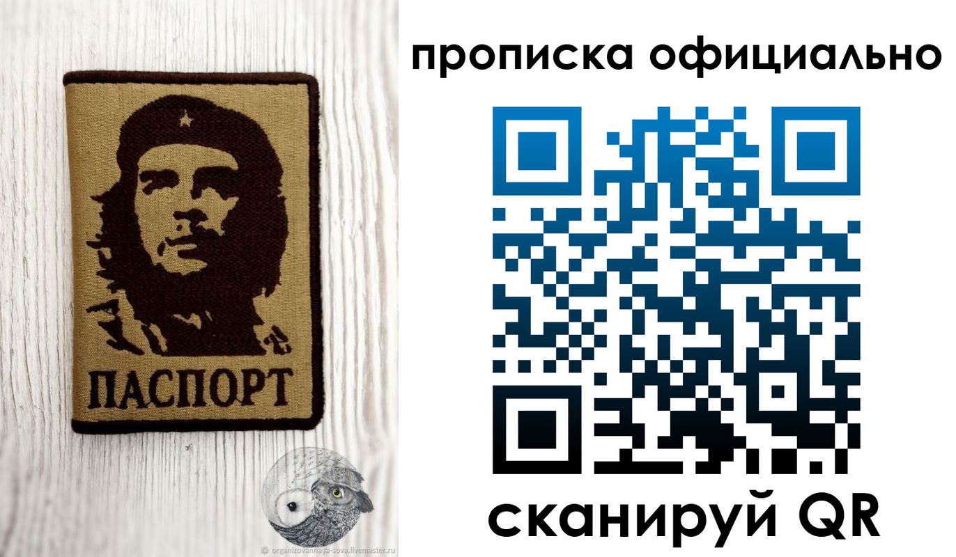прописка штамп в Бурятии