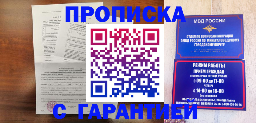 временная регистрация в Бурятии