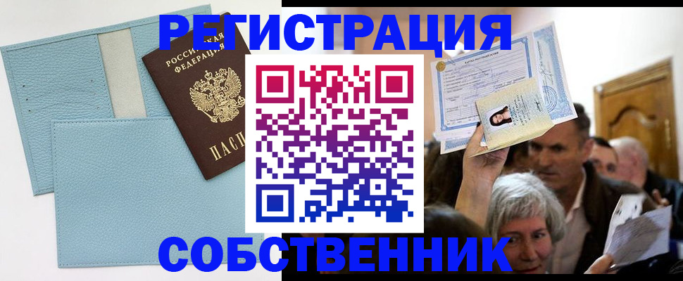 регистрация в Бурятии