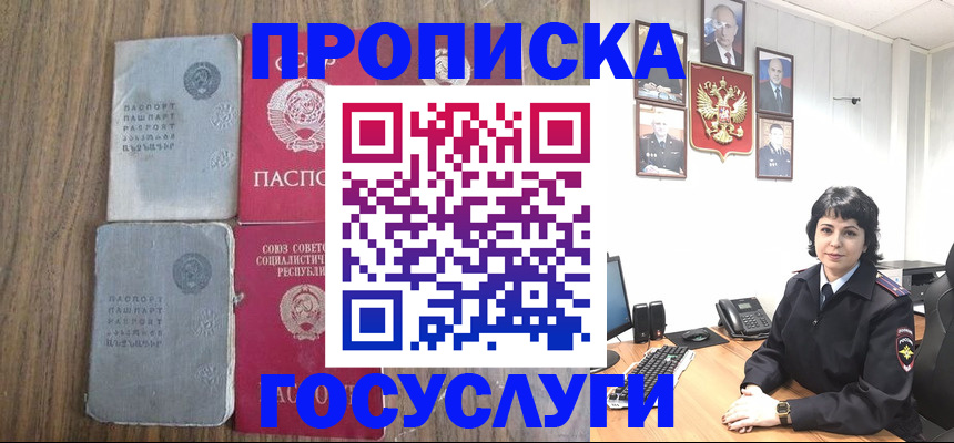 купить прописку в Бурятии