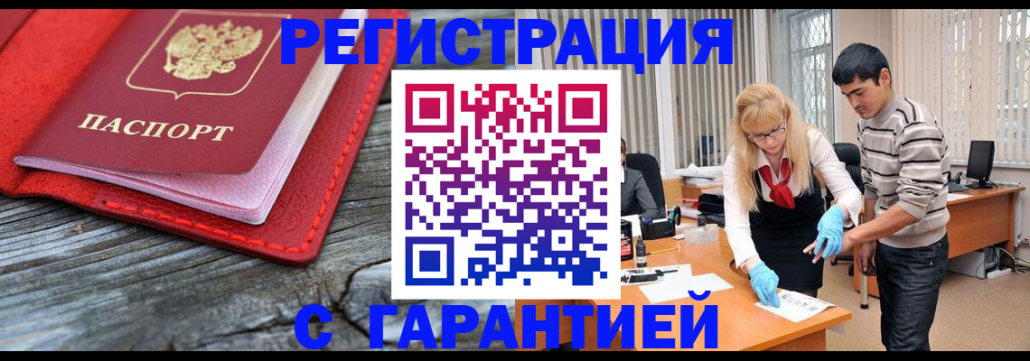 прописка законно в Бурятии