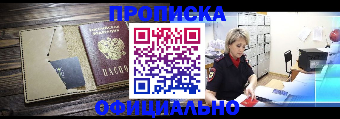 временная регистрация законно в Бурятии