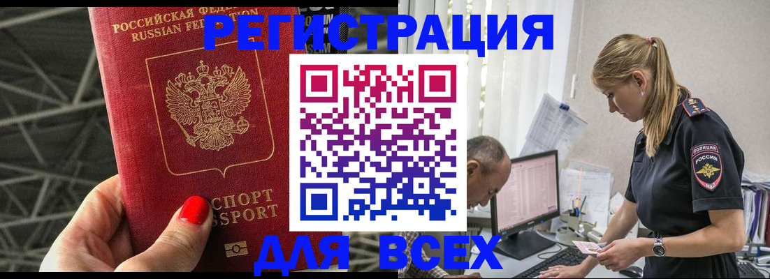 регистрация для школы в Бурятии
