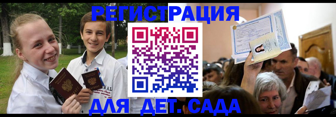 прописка для школы в Бурятии