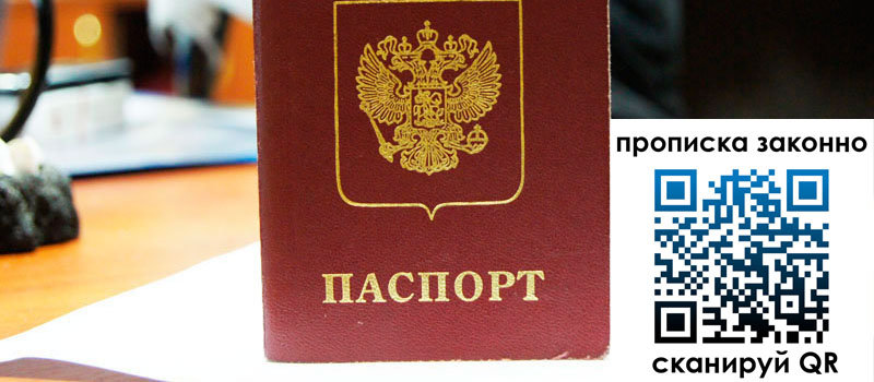 прописка в Бурятии